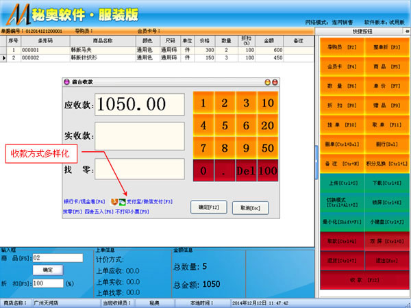 秘奧服裝收銀軟件前臺
