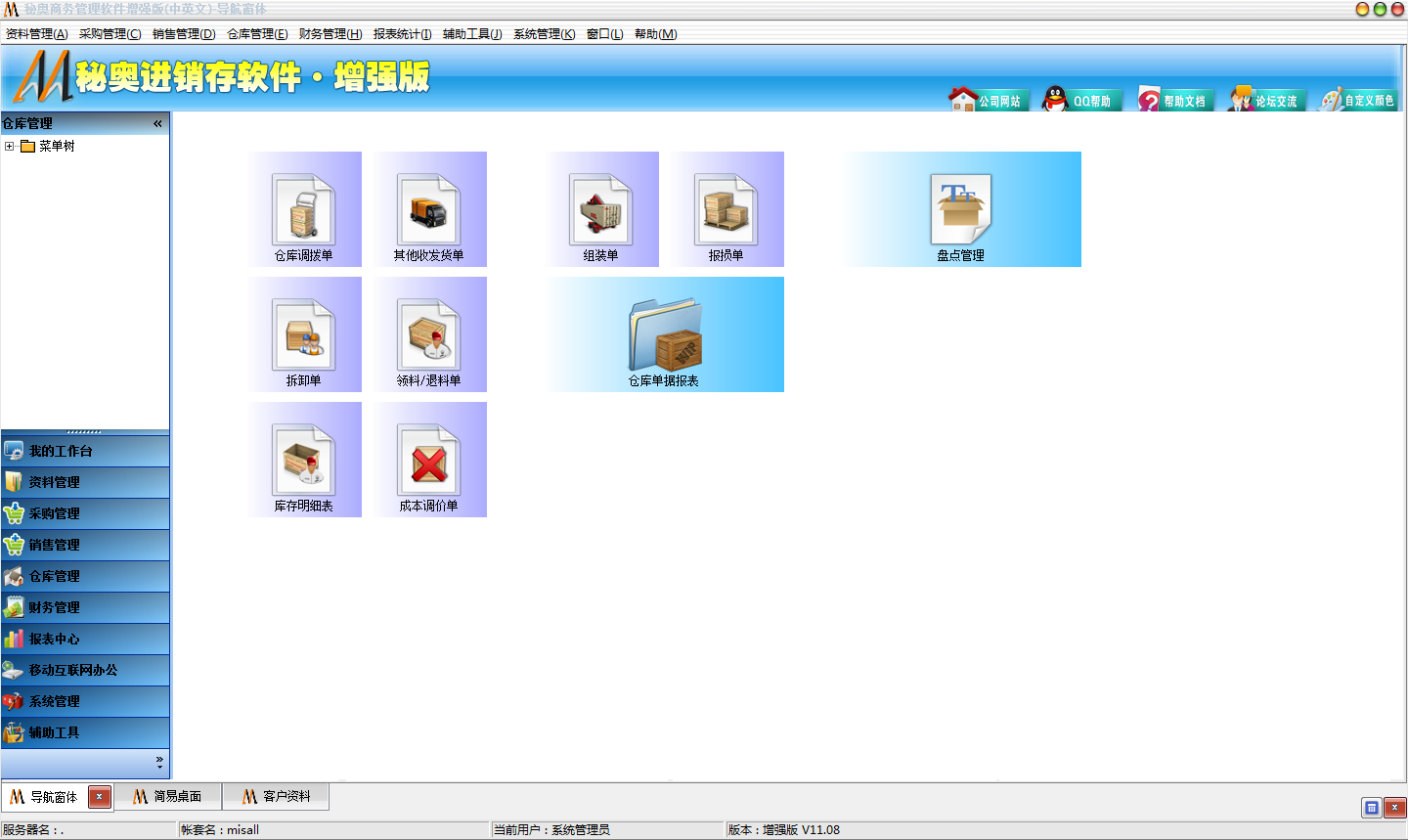 中文進銷存1.png